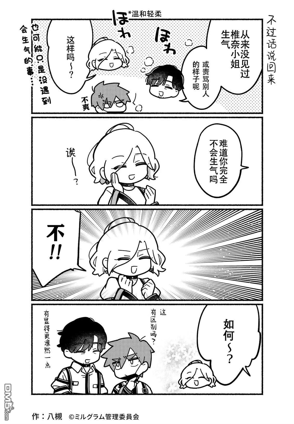 minigram 第73话 第3页