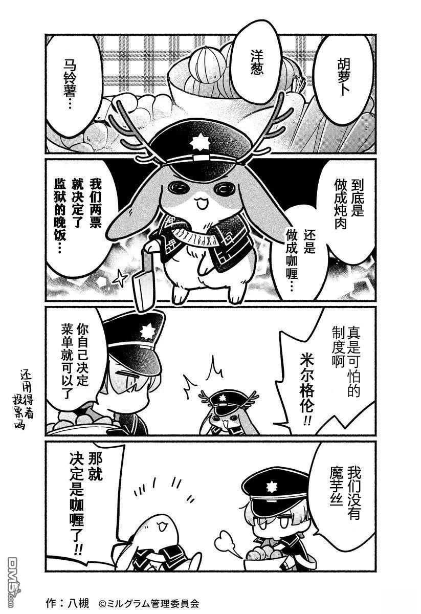 minigram 第74话 第2页