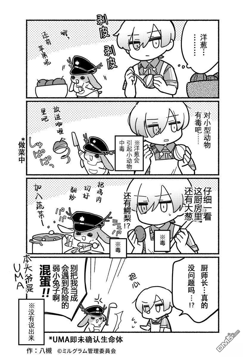 minigram 第74话 第3页