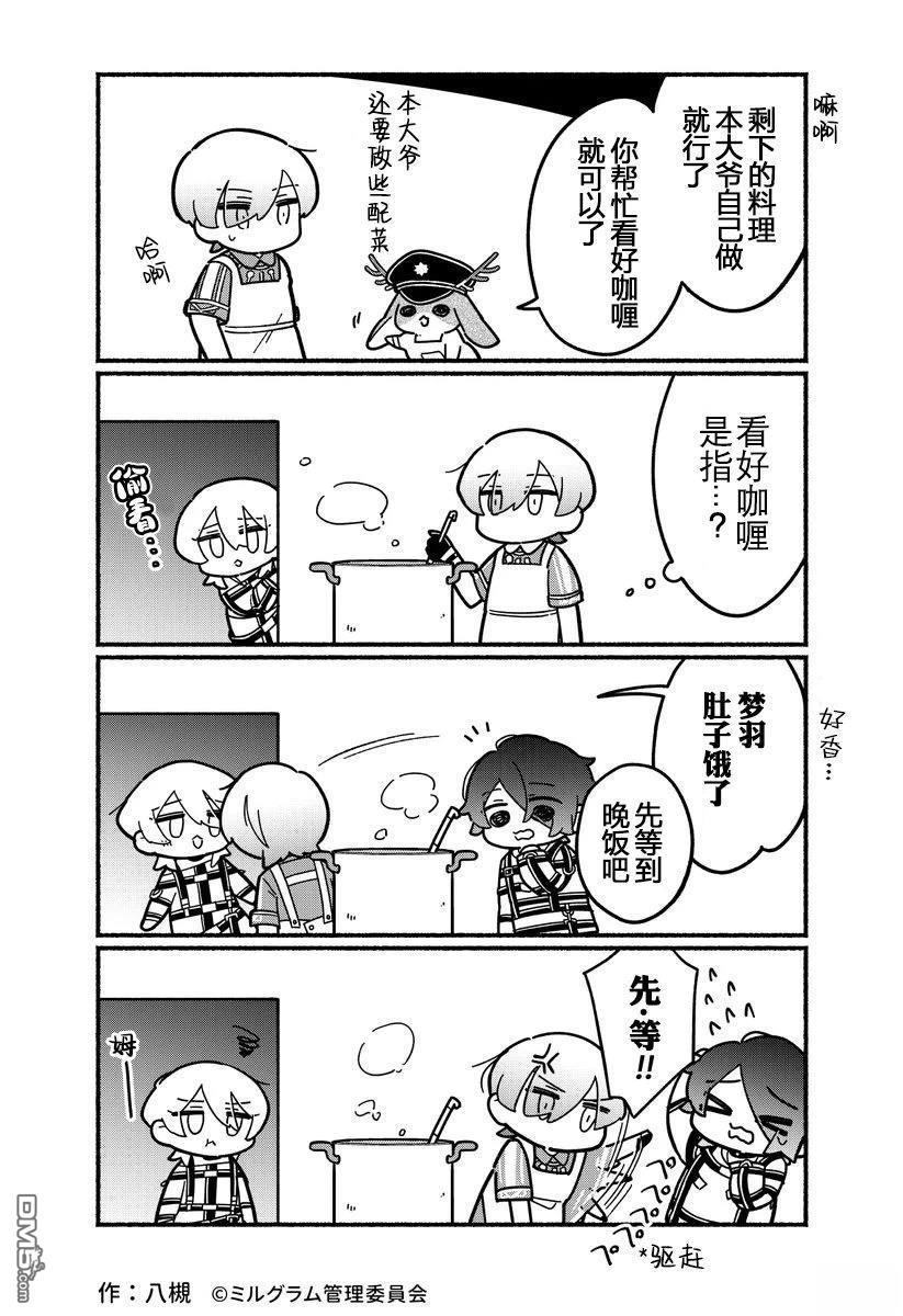 minigram 第74话 第4页