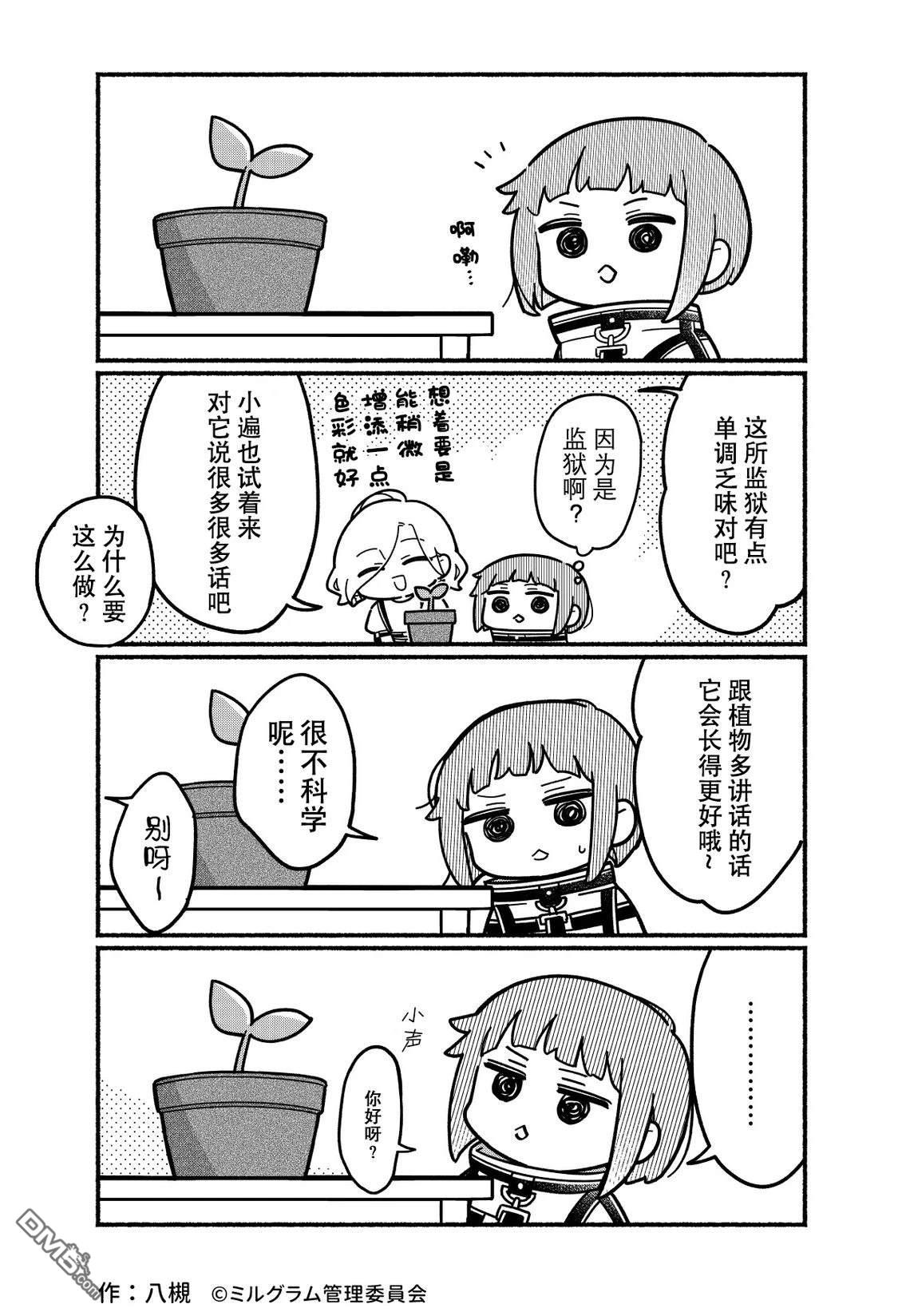 minigram 第75话 第2页
