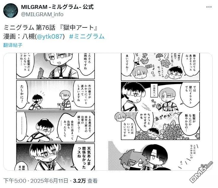 minigram 第76话 第1页