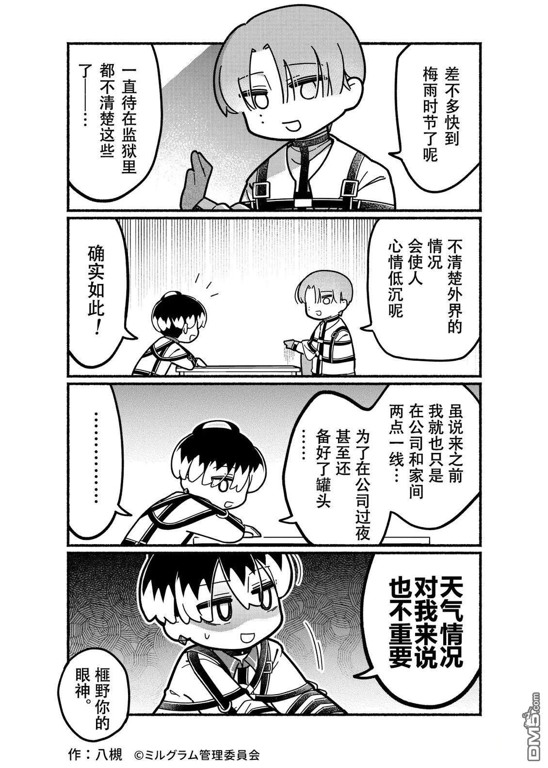 minigram 第76话 第2页