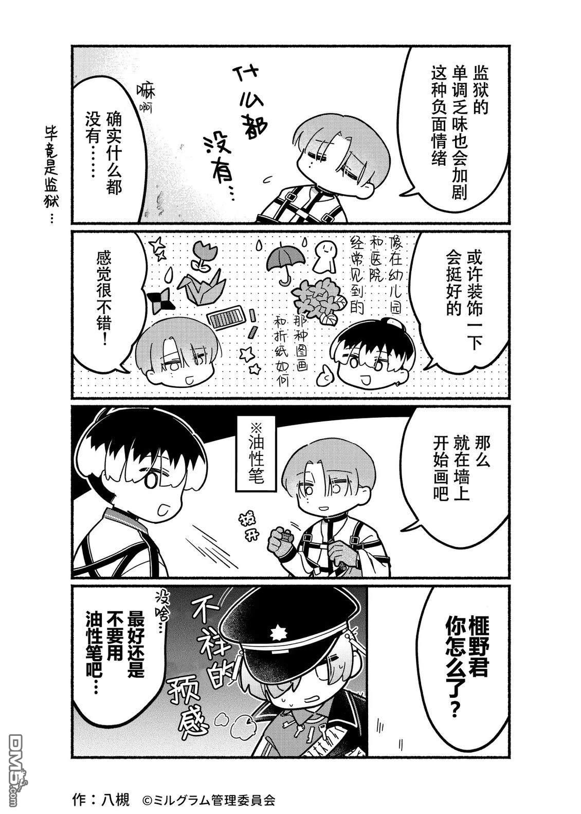 minigram 第76话 第3页