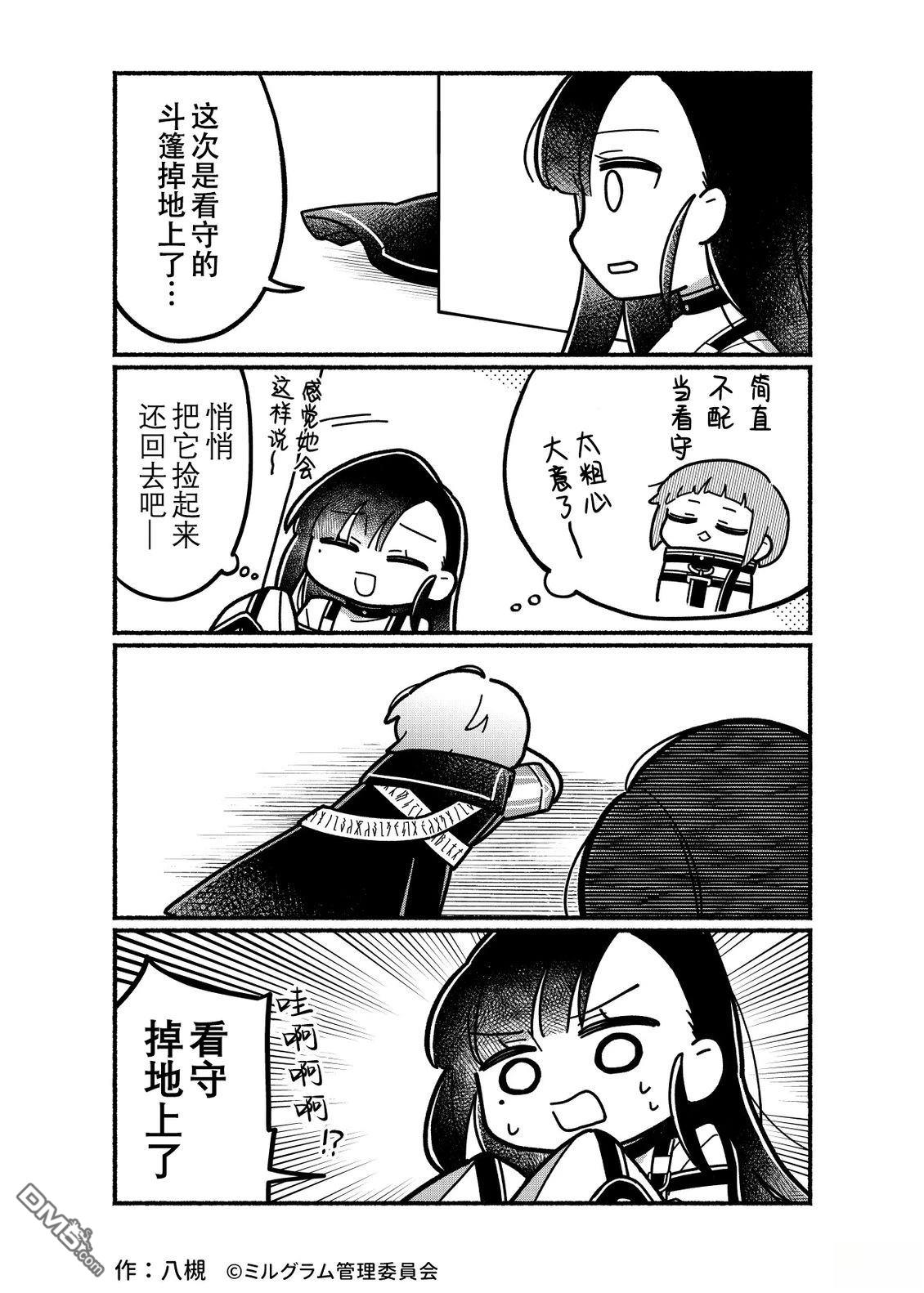 minigram 第78话 第2页