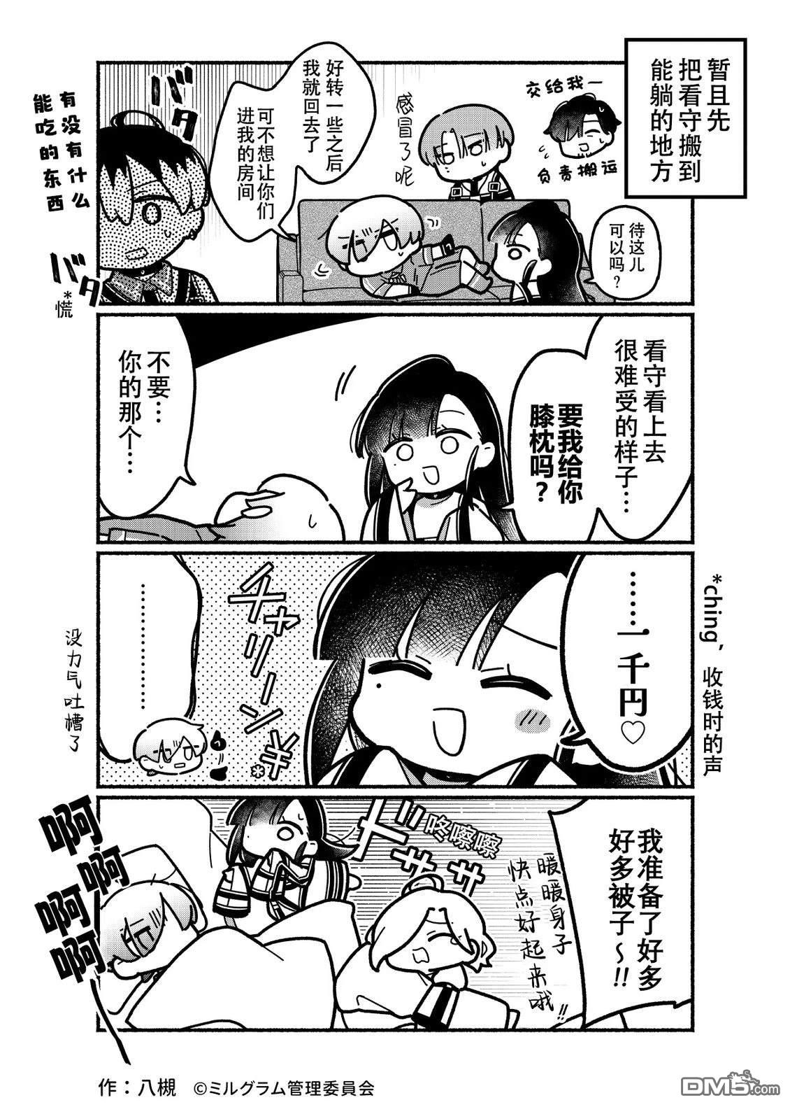 minigram 第78话 第3页