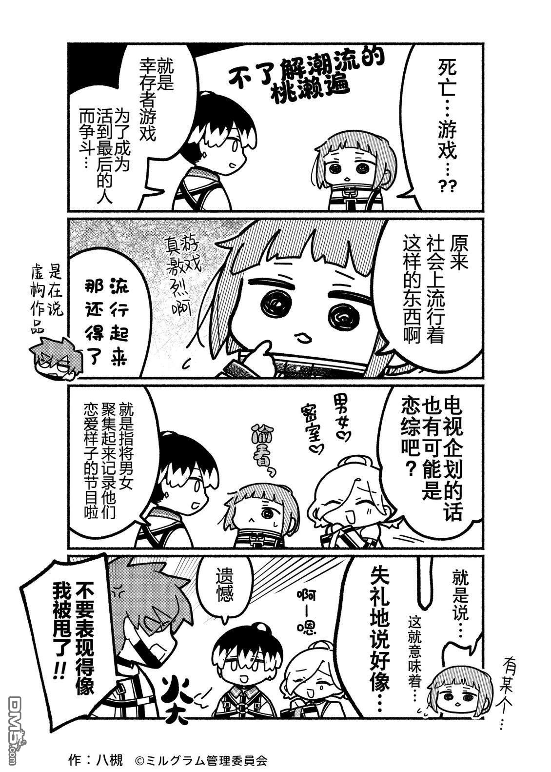 minigram 第79话 第2页