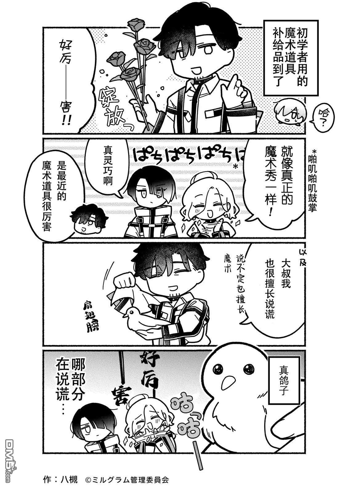 minigram 第80话 第2页