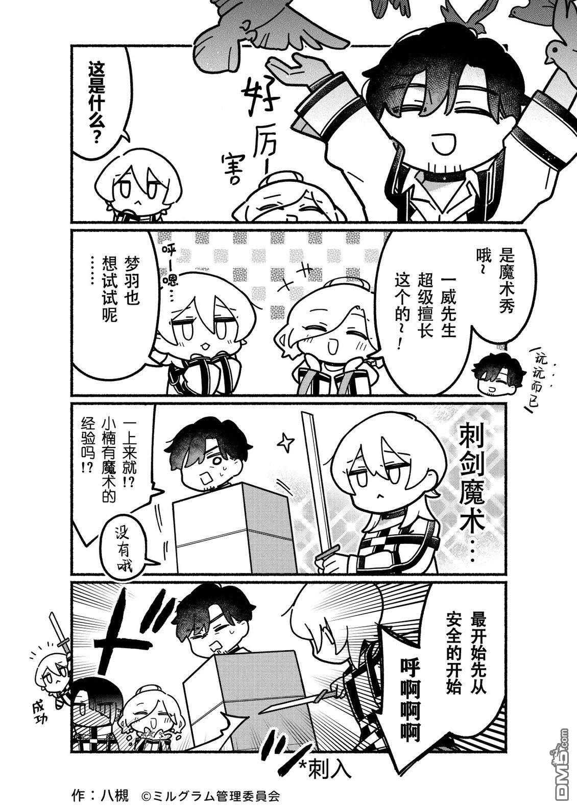 minigram 第80话 第3页
