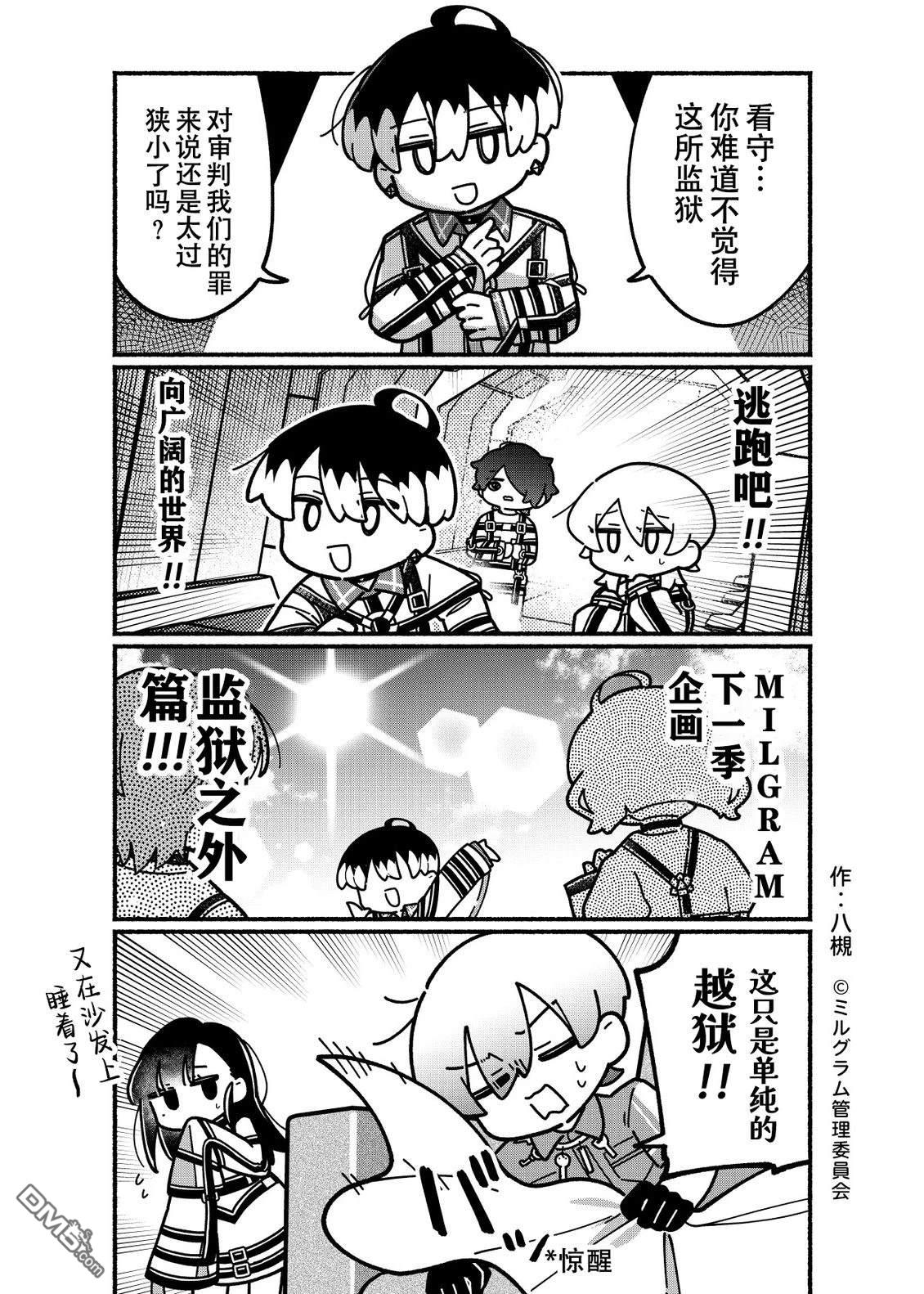 minigram 第81话 第2页