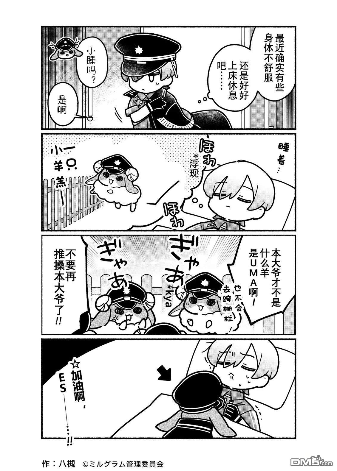 minigram 第81话 第3页