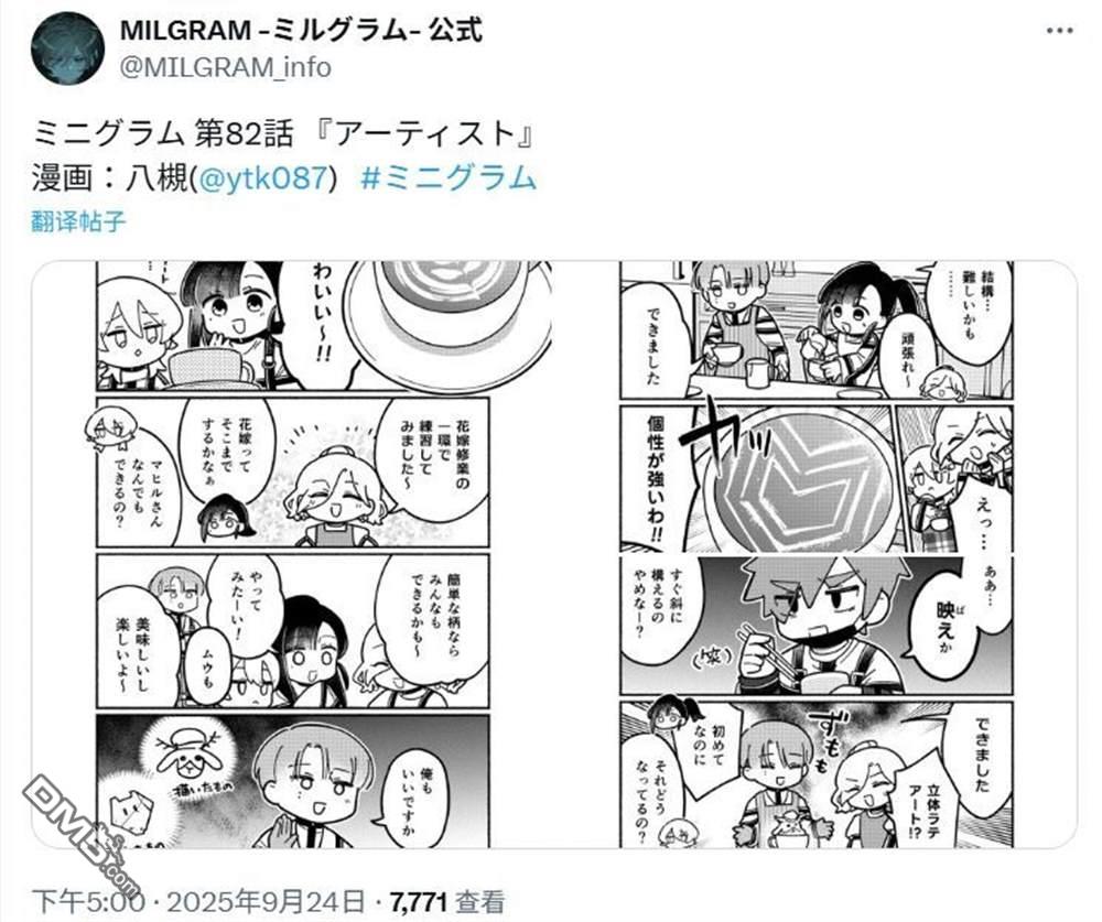 minigram 第82话 第1页