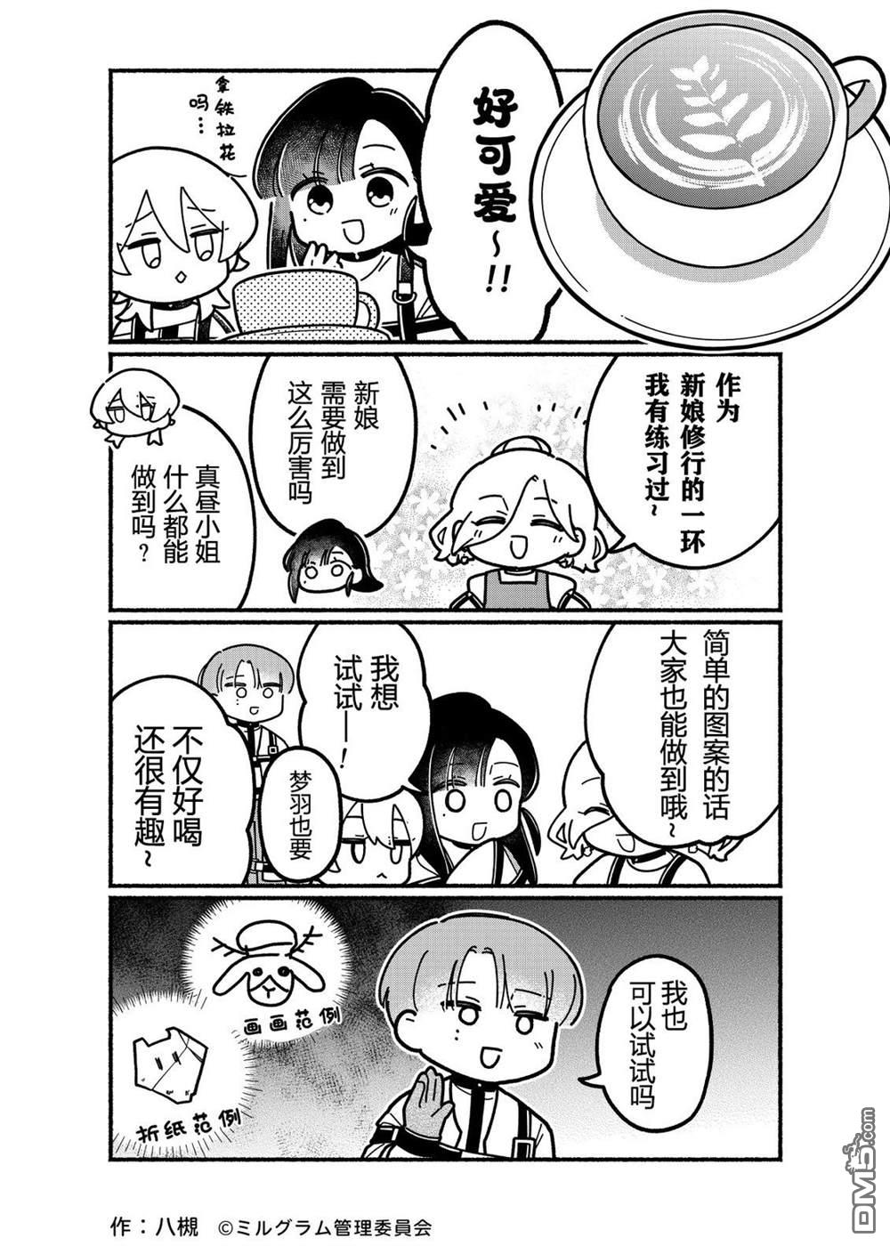 minigram 第82话 第2页