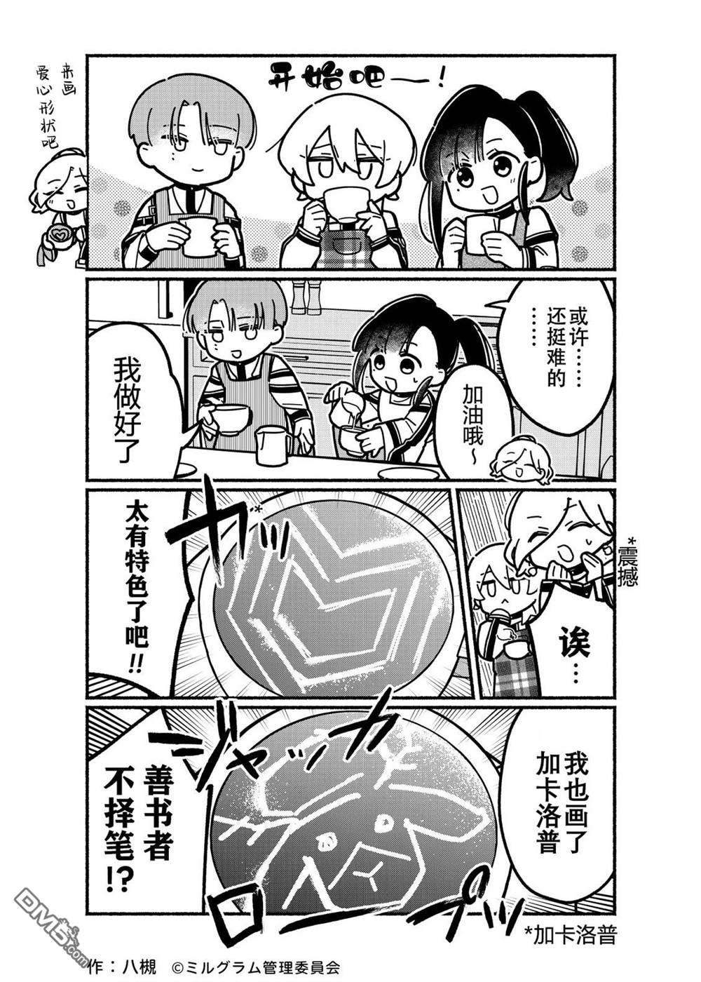 minigram 第82话 第3页