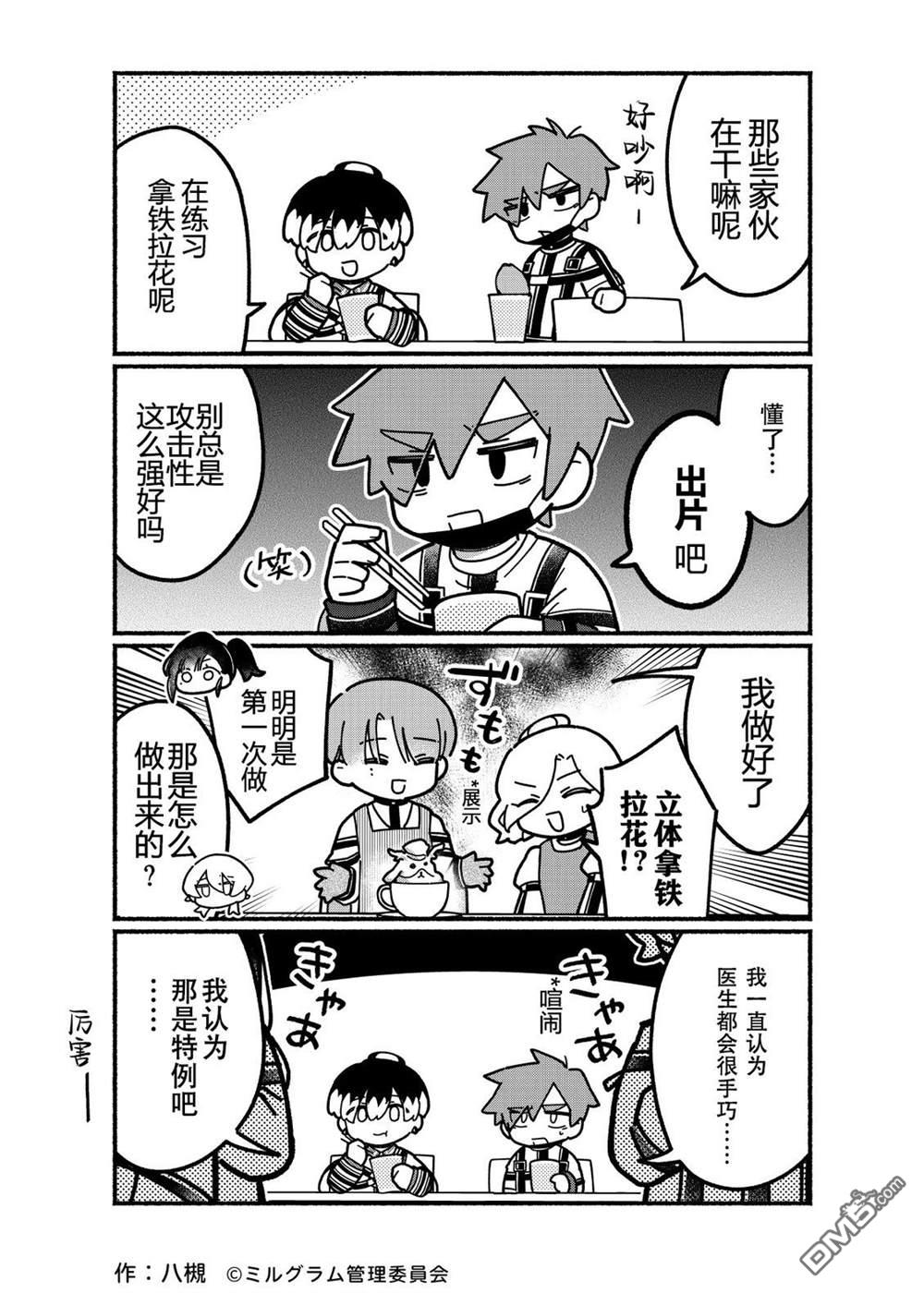 minigram 第82话 第4页