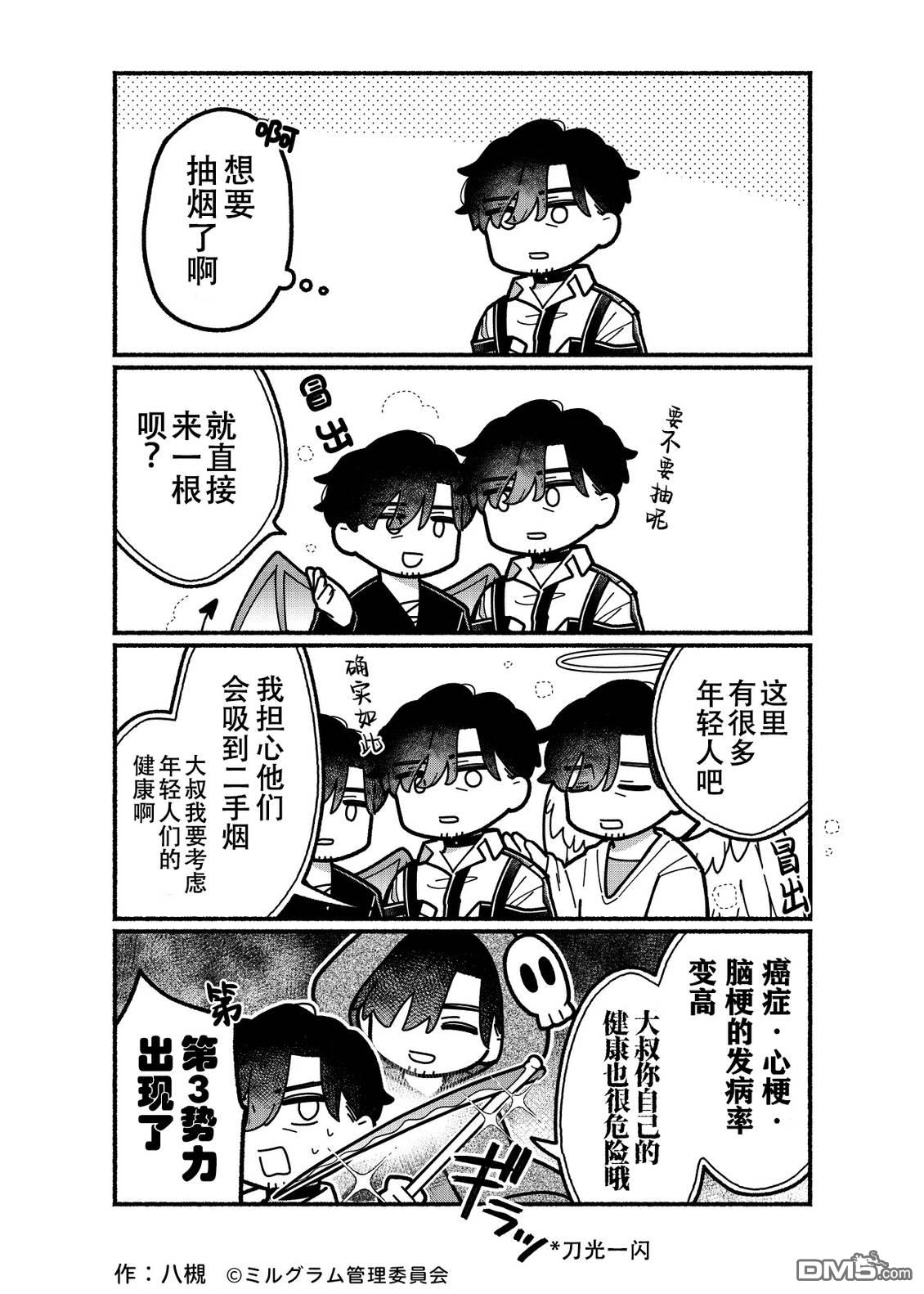 minigram 第83话 第1页