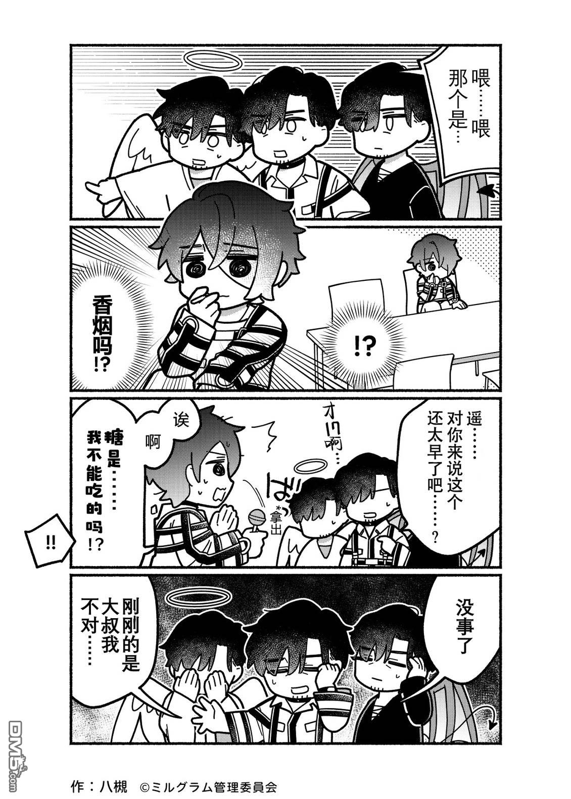 minigram 第83话 第2页