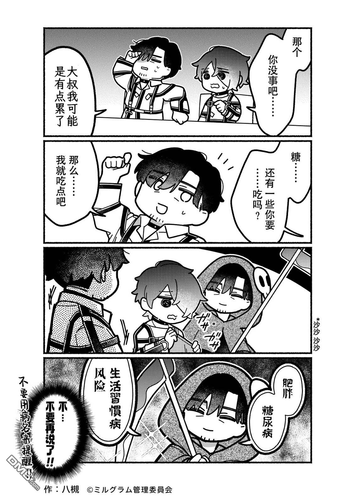minigram 第83话 第3页