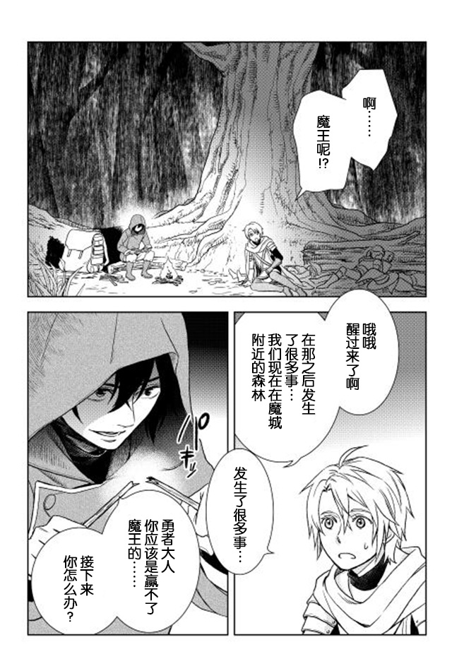 物语中的人 第10话 第7页