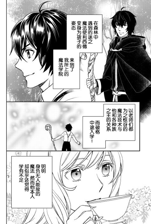 物语中的人 第11话 第2页