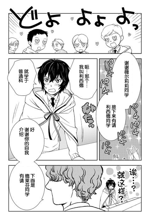 物语中的人 第11话 第21页