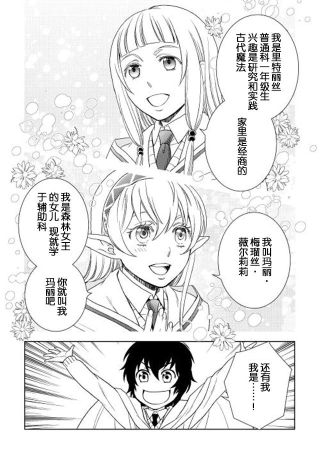 物语中的人 第11话 第29页