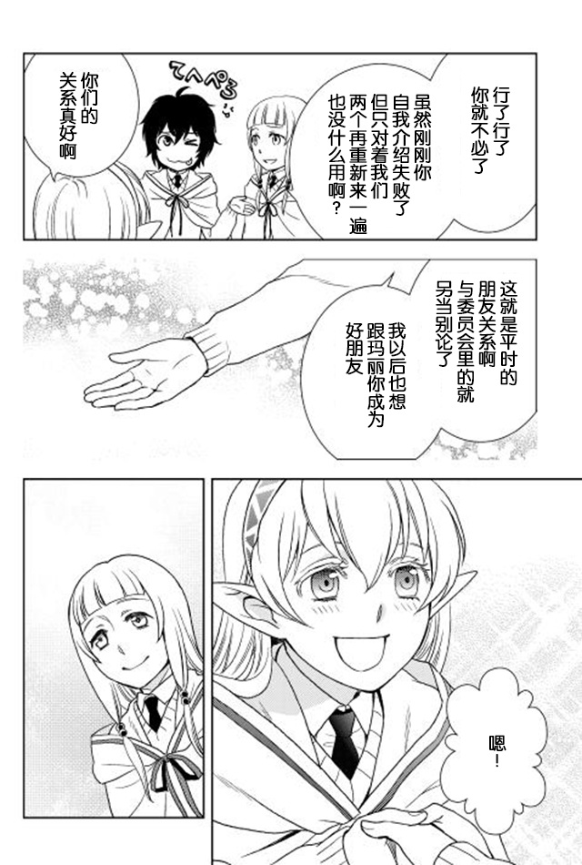 物语中的人 第11话 第30页