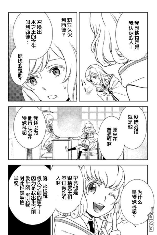 物语中的人 第12话 第10页