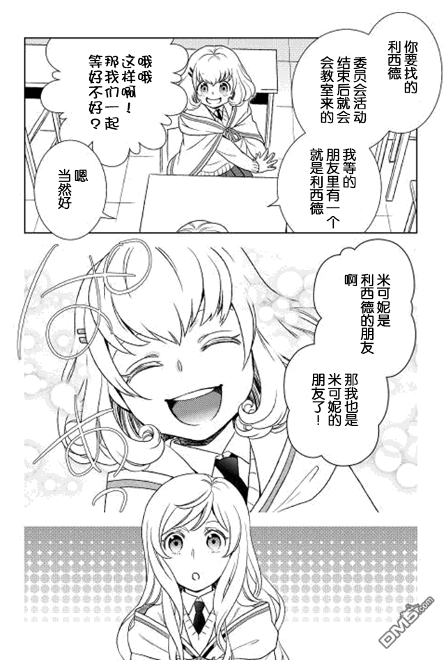 物语中的人 第12话 第12页