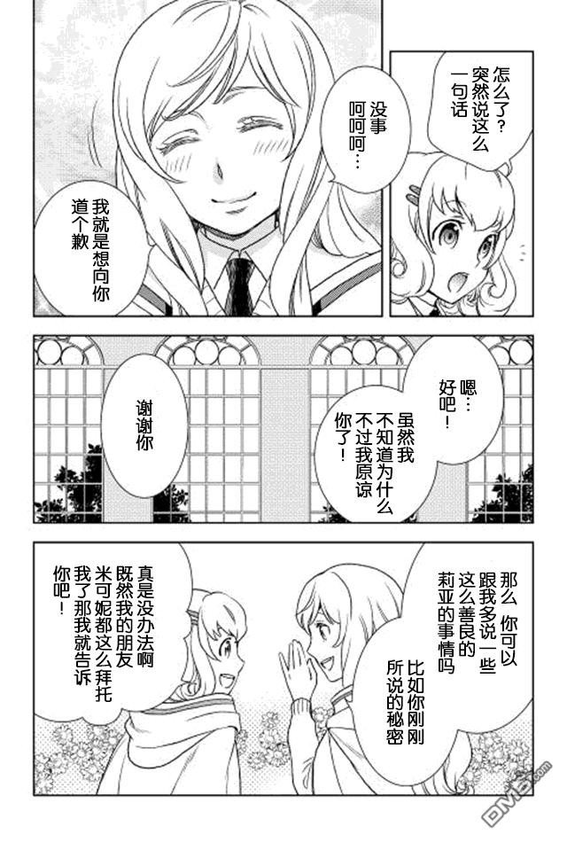 物语中的人 第12话 第14页