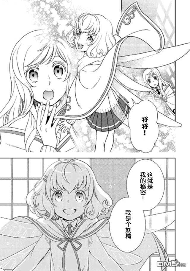 物语中的人 第12话 第15页