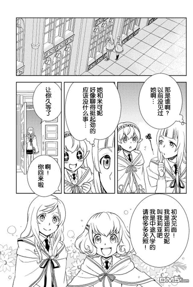 物语中的人 第12话 第17页