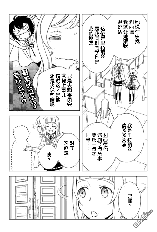 物语中的人 第12话 第18页