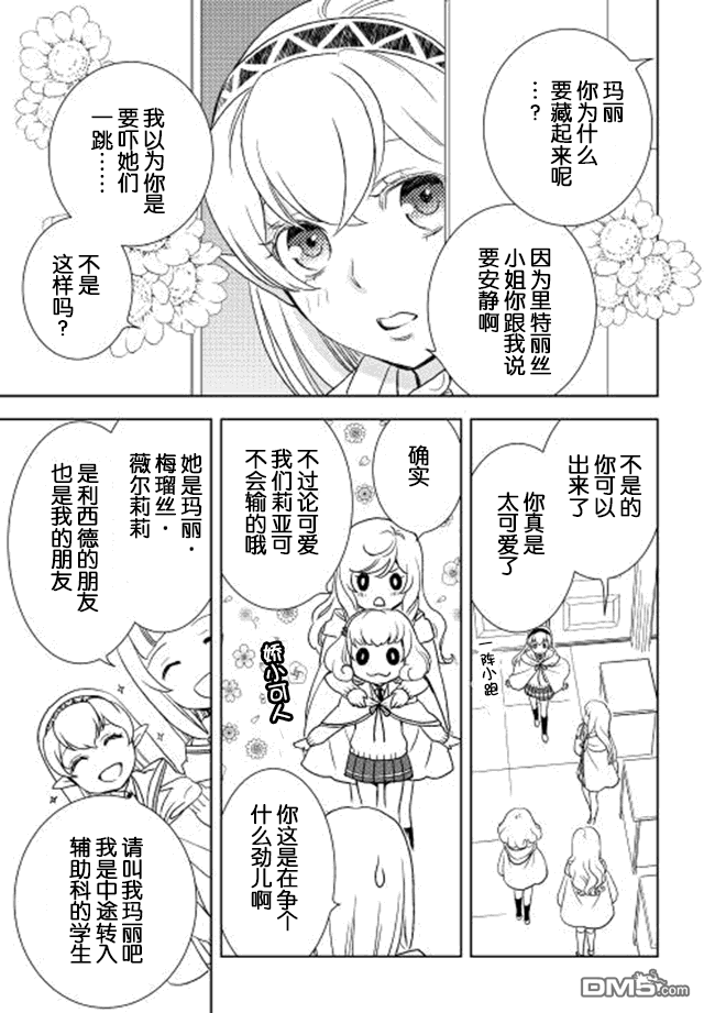 物语中的人 第12话 第19页