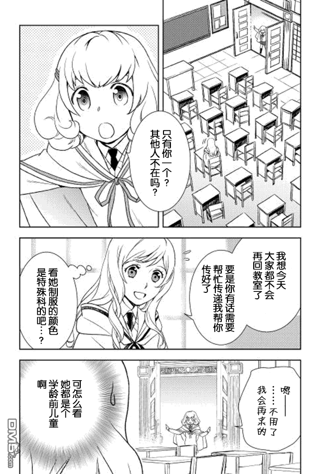 物语中的人 第12话 第2页