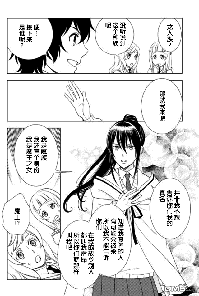 物语中的人 第12话 第28页