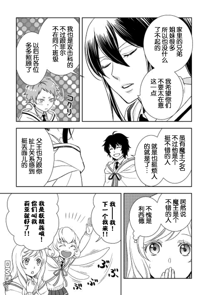 物语中的人 第12话 第29页