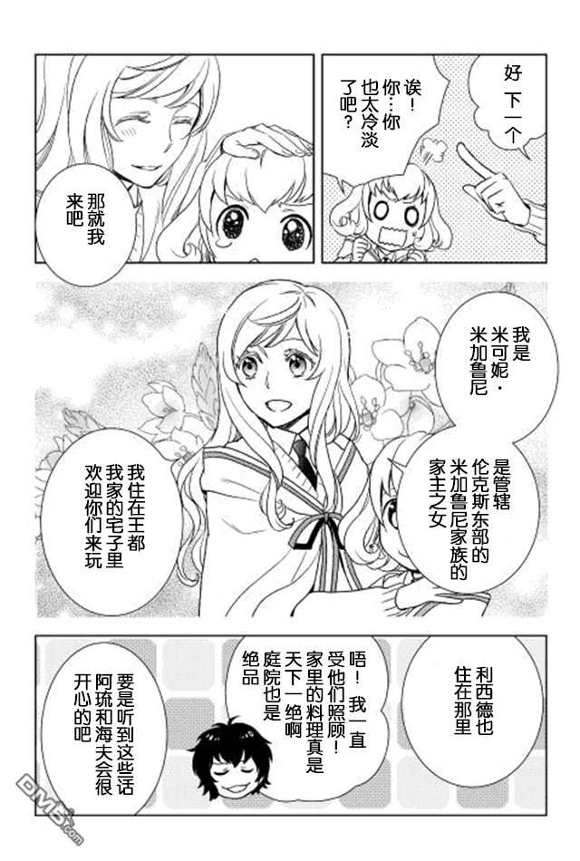 物语中的人 第12话 第30页
