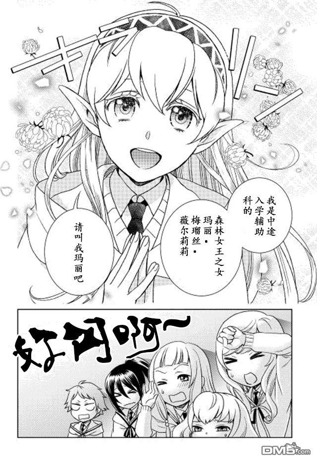物语中的人 第12话 第32页