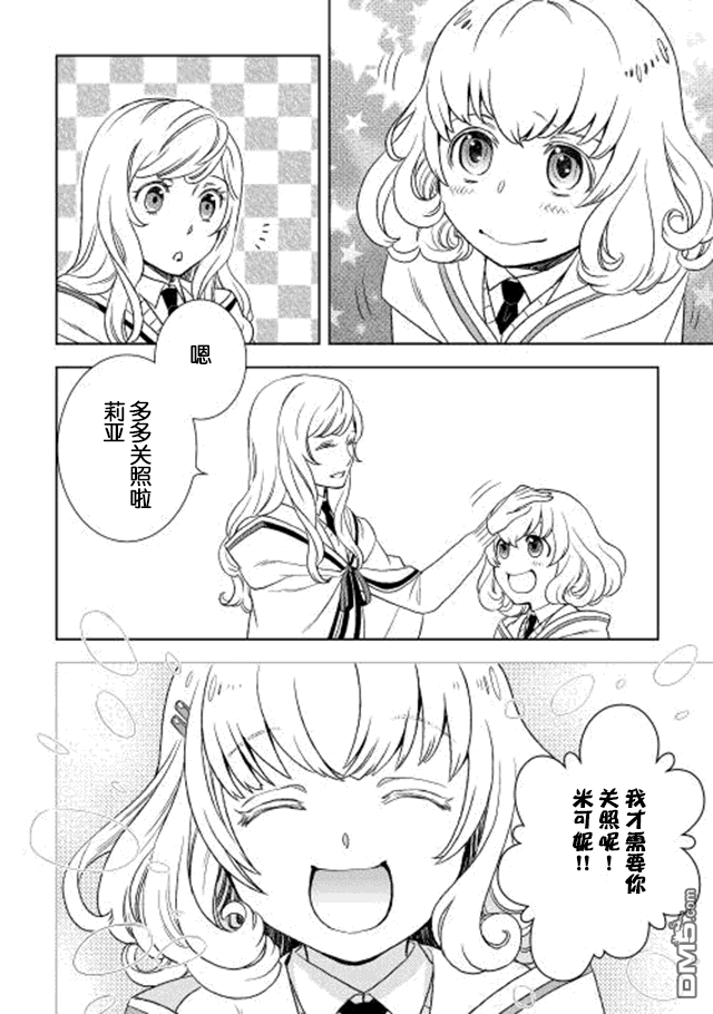 物语中的人 第12话 第4页