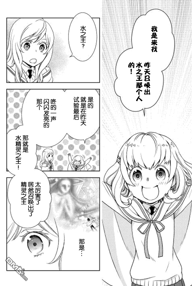 物语中的人 第12话 第6页