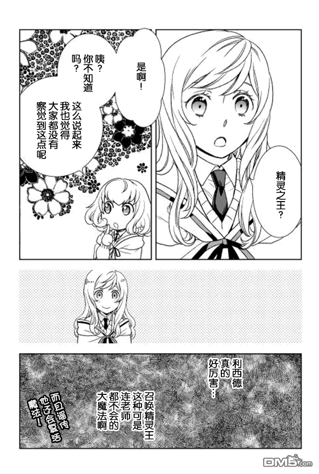 物语中的人 第12话 第7页
