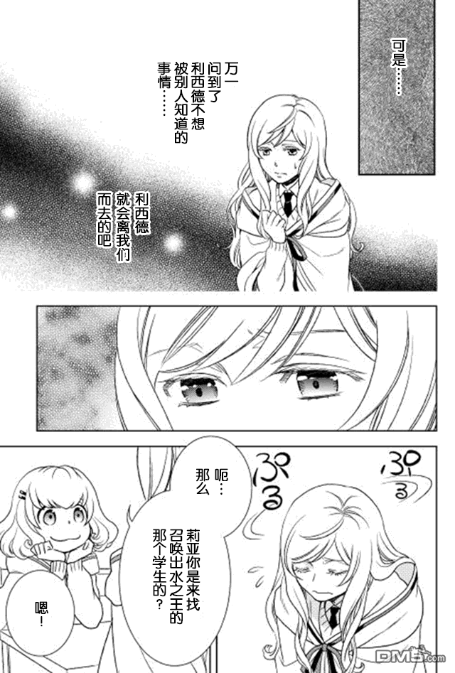 物语中的人 第12话 第9页