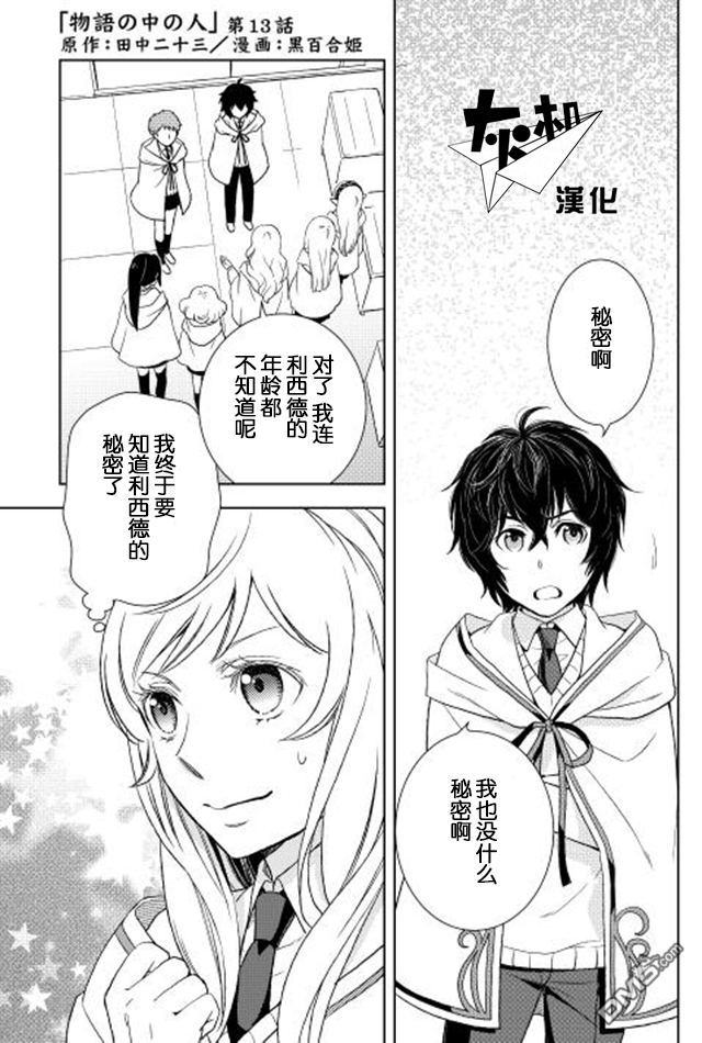 物语中的人 第13话 第1页