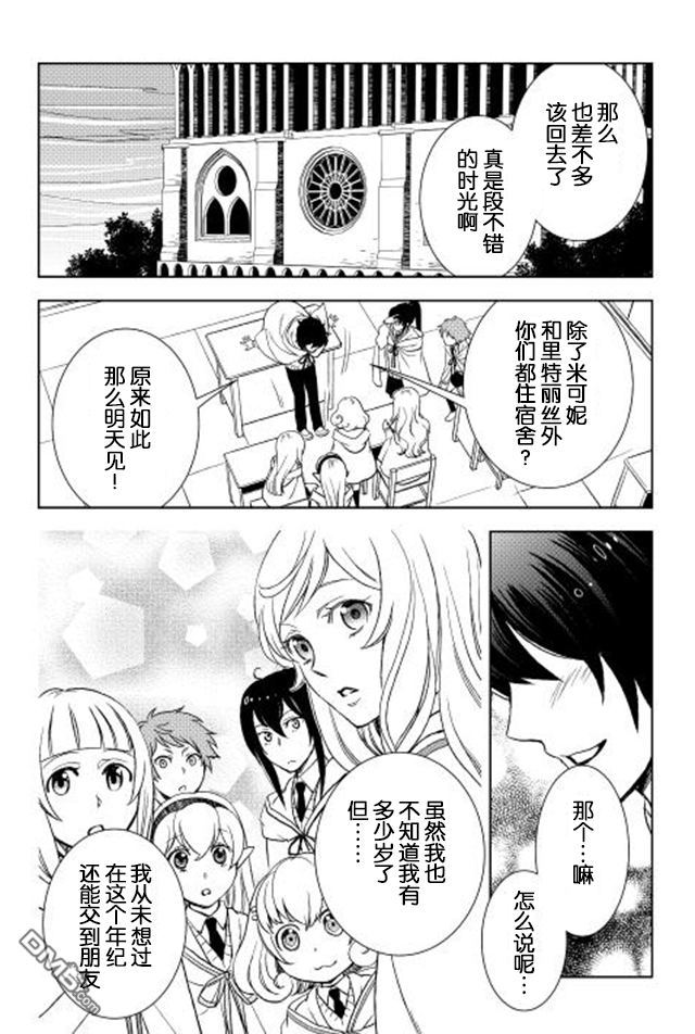 物语中的人 第13话 第22页