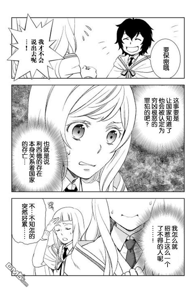 物语中的人 第13话 第4页