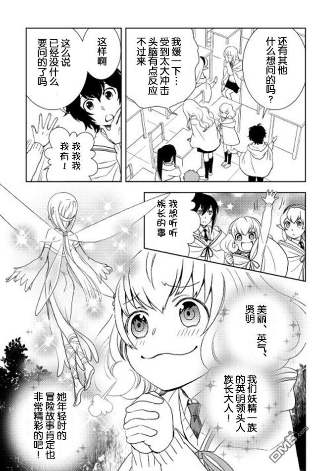 物语中的人 第13话 第5页