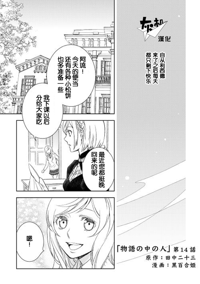 物语中的人 第14话 第1页