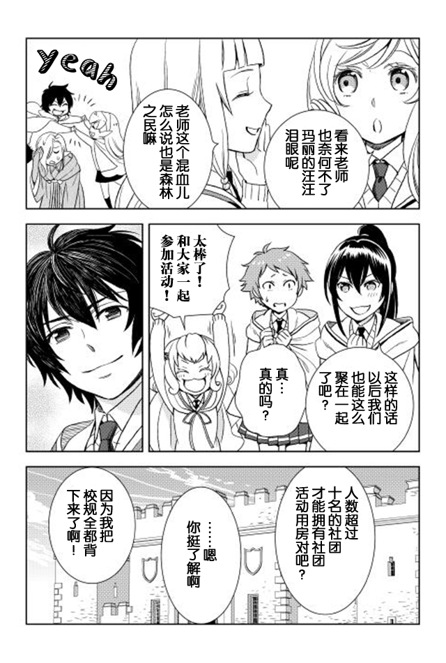 物语中的人 第14话 第13页