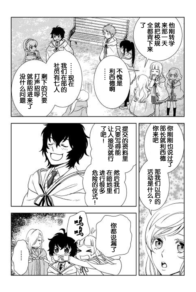 物语中的人 第14话 第14页